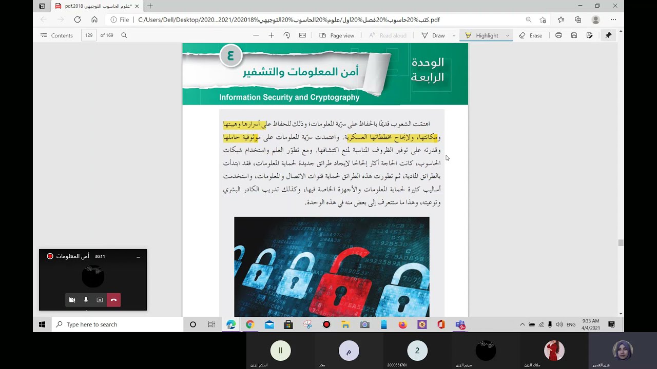 أمن المعلومات