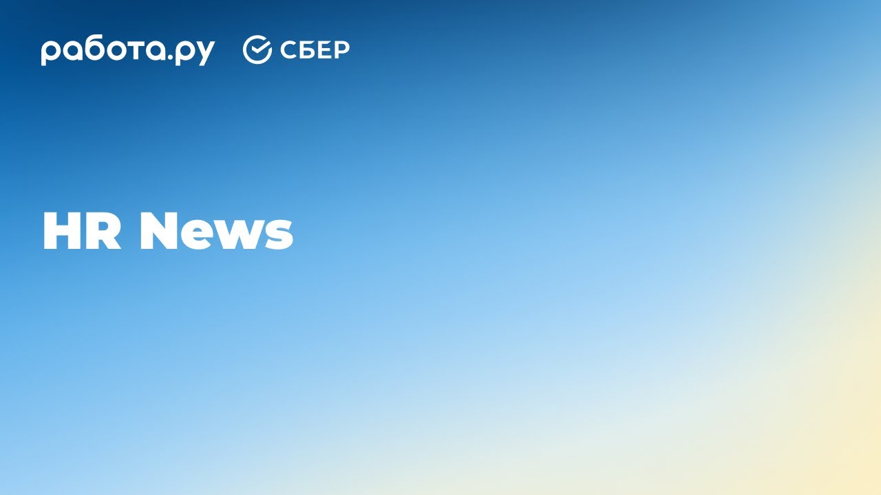 HR News