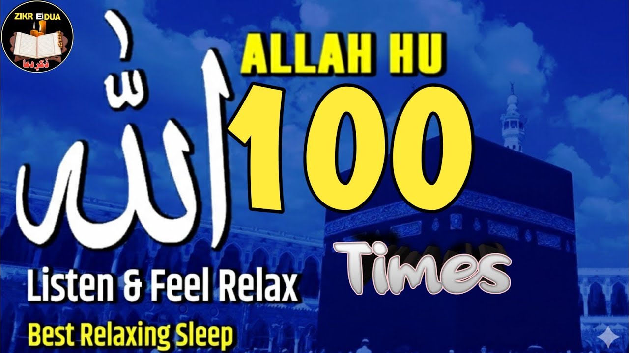 100 Times Allah Hoo | Zikr e Allah /Heart Touching Zikr | Zikr e dua