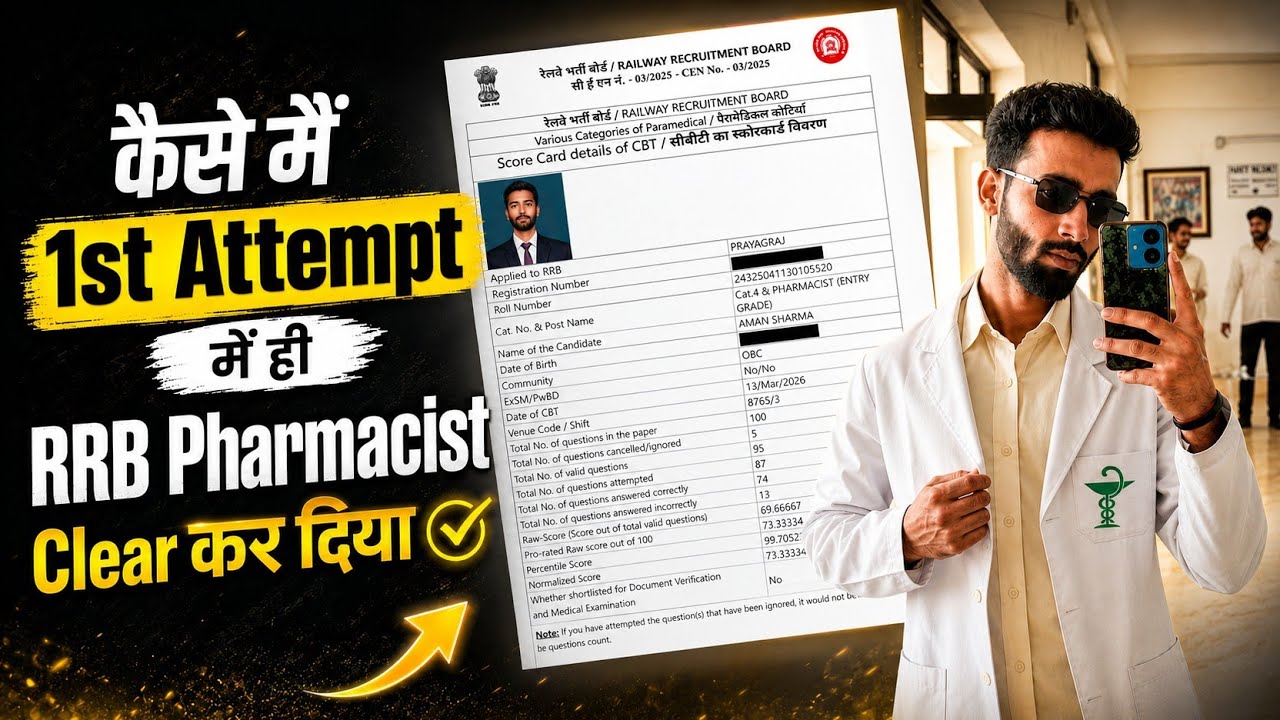 RRB PHARMACIST QUALIFIED IN FIRST ATTEMPT 🏆🥇 | How I Cleared RRB Pharmacist in First Time 📈 #rrb 
