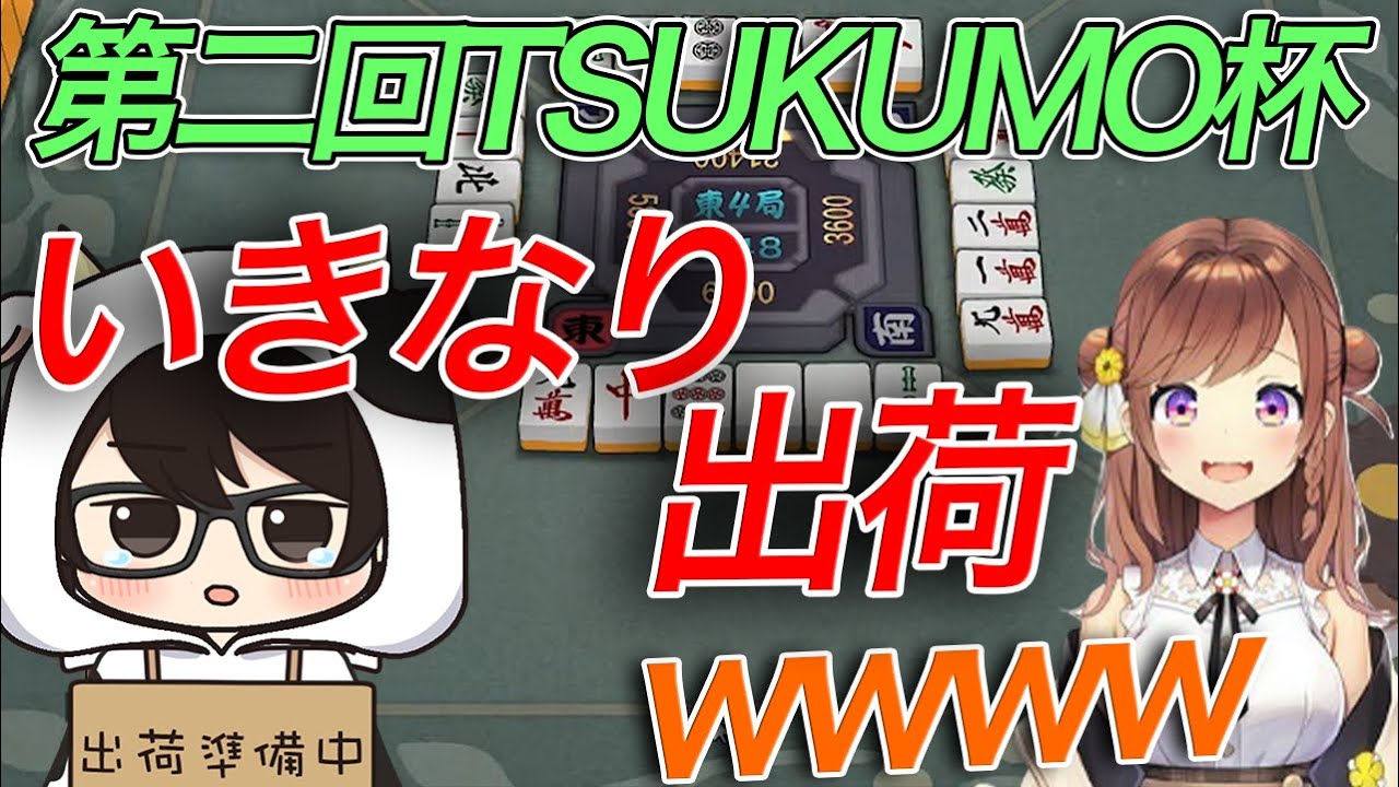 【with咲乃もこ/雀魂】第一試合目で二つも景品が出てしまった!?www【切り抜き】#牛さんの集い