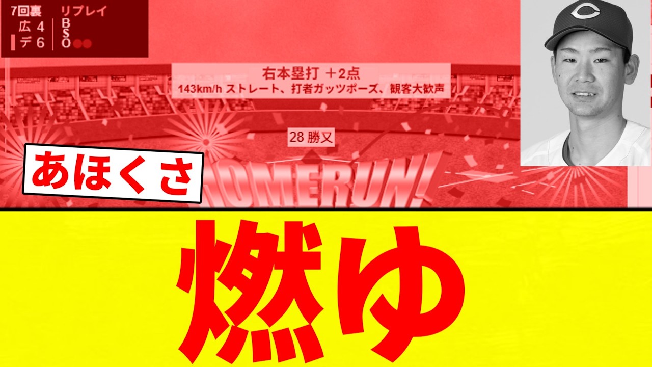 【疑問】カープ 逆転で燃ゆ 【プロ野球反応集】【2chスレ】【なんG】