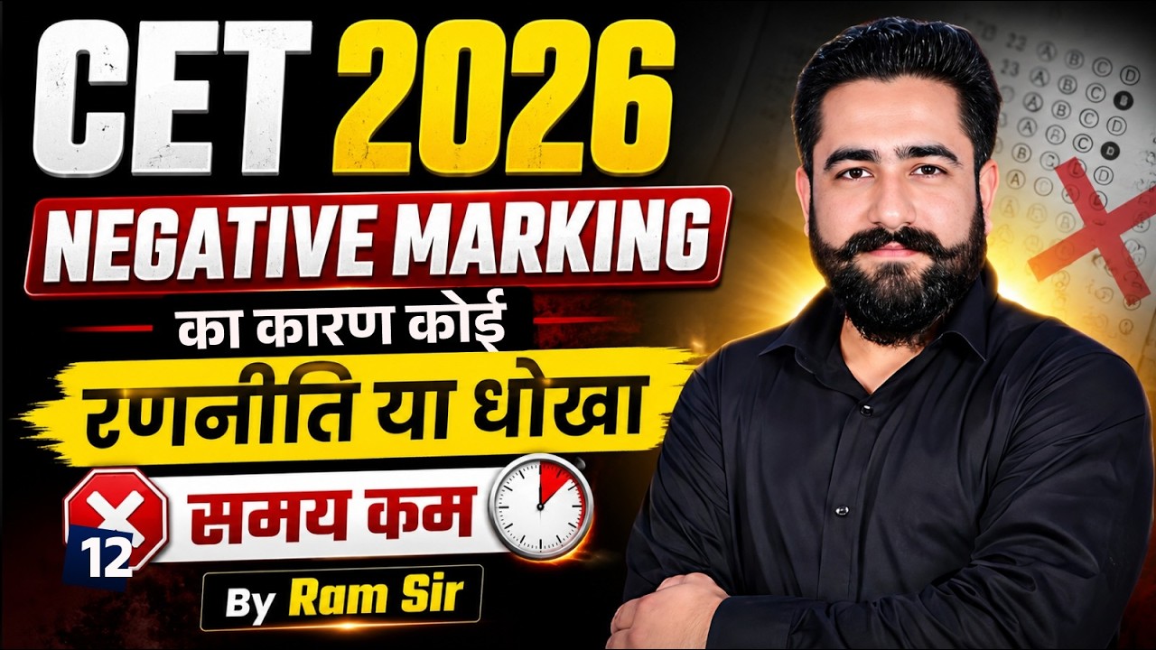 CET 2026 Negative Marking | Rajasthan CET 2026 Big Update, Strategy | RAM SIR