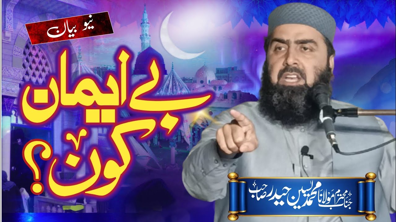 Qari Yaseen Haider Shab very Beautiful Bayan ( Heart Touching Bayan ) 