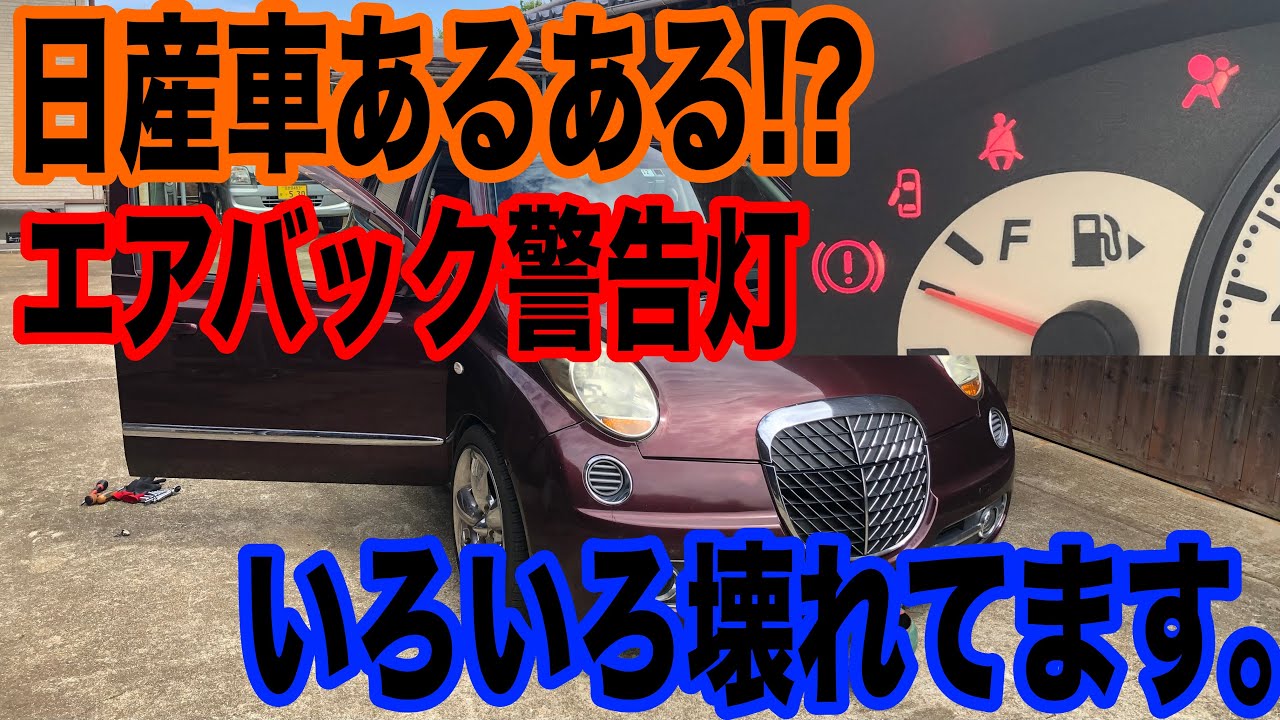 Это особенность автомобилей Nissan!? Лампа подушки безопасности и рычаг автоматической коробки пе...