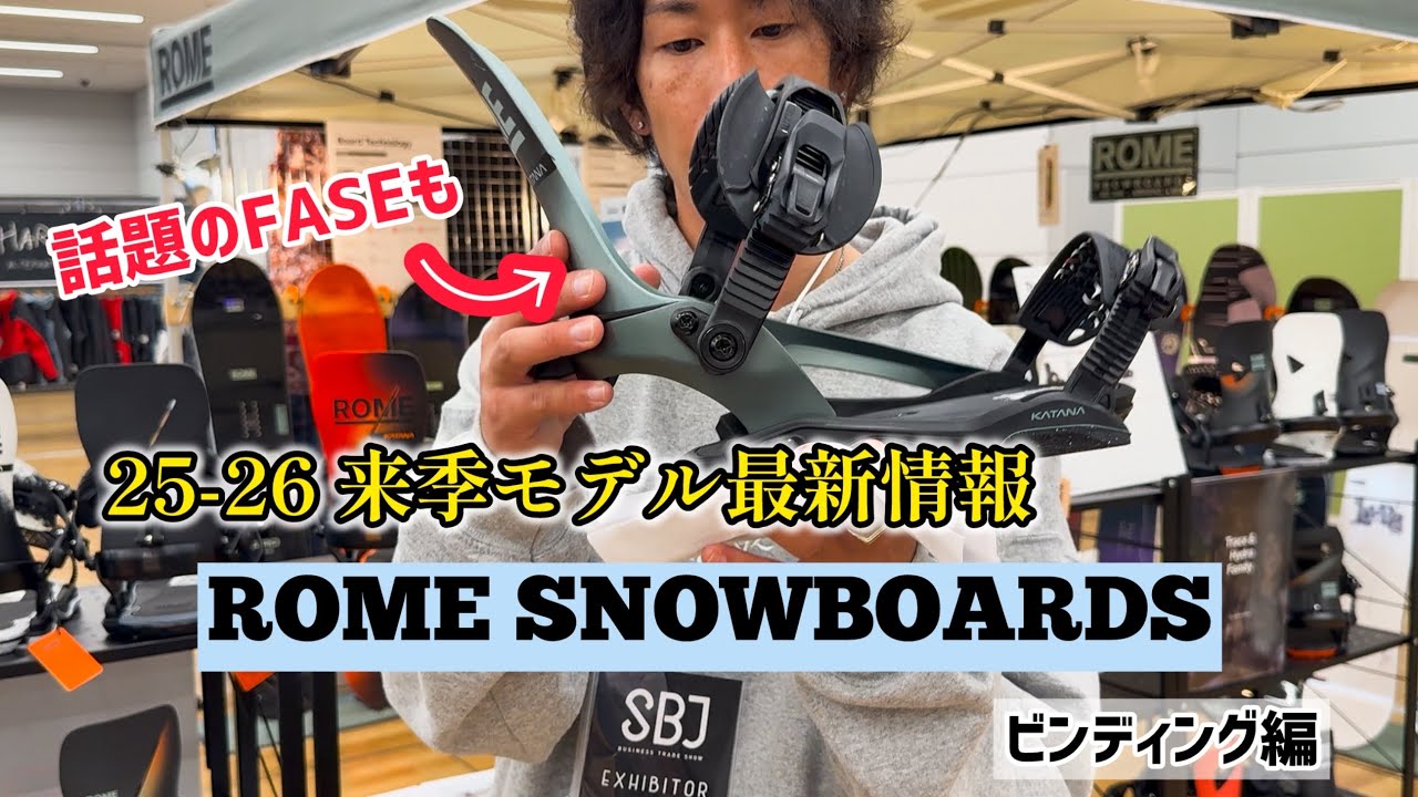 25-26 来季モデル最新情報 