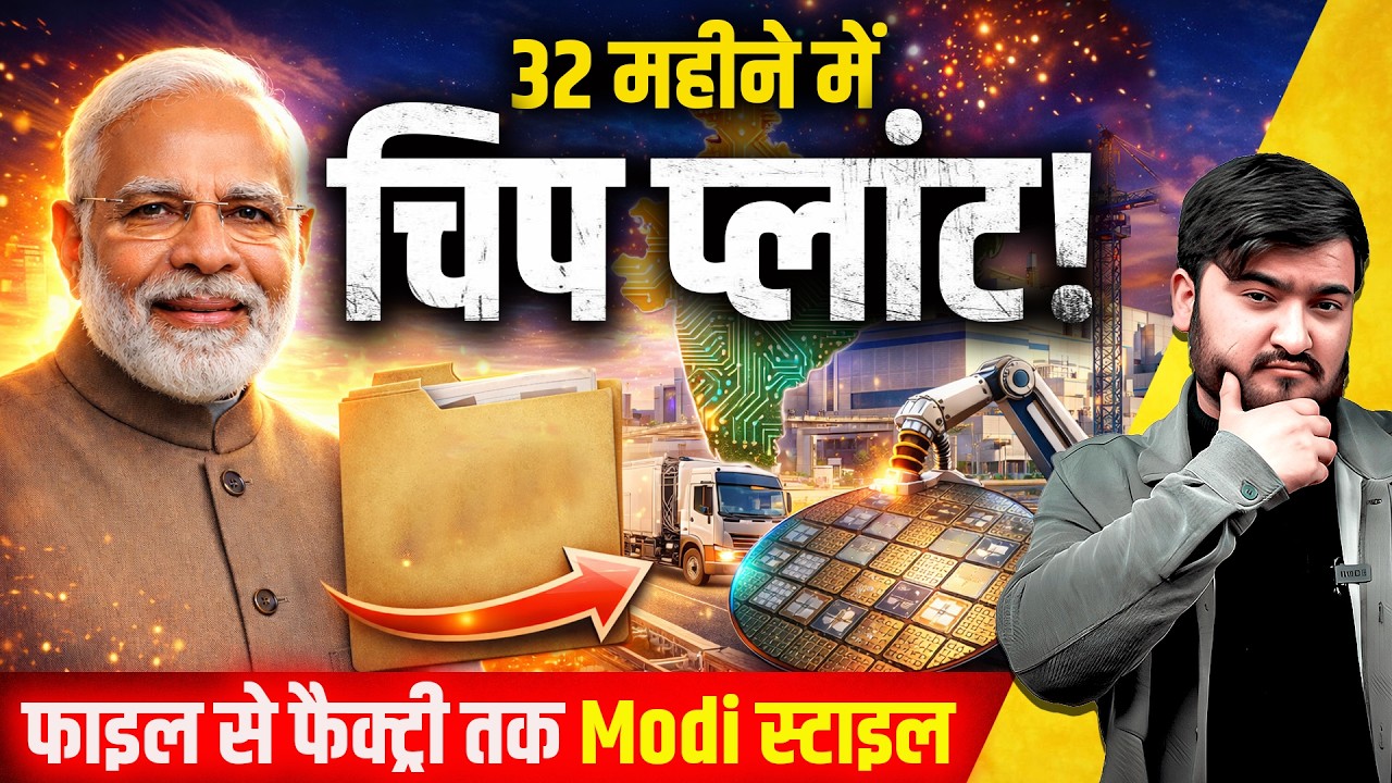 वॉशिंगटन की मीटिंग से Gujarat की चिप फैक्ट्री तक, India की semiconductor सेक्टर में ग्रोथ की कहानी!