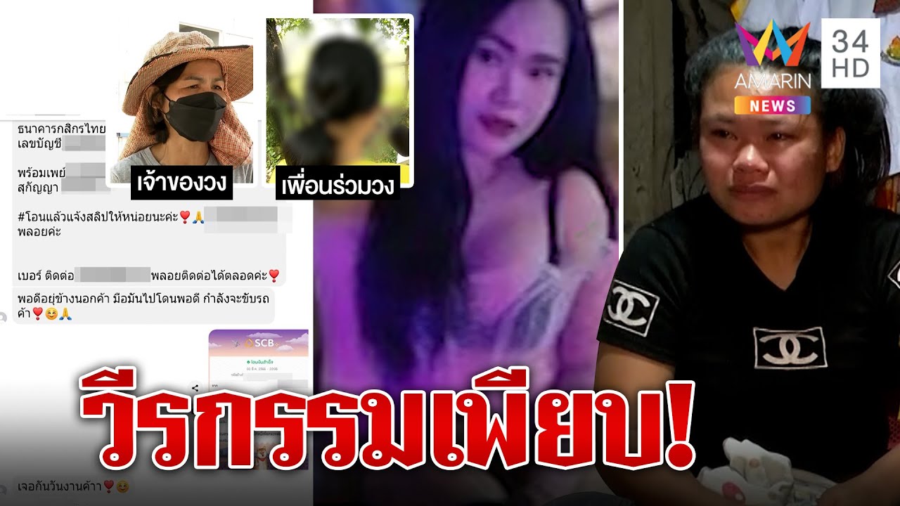 วงดนตรีแฉวีรกรรมสาวกุเรื่องพ่อตายทิพย์ | ทุบโต๊ะข่าว | 09/03/66