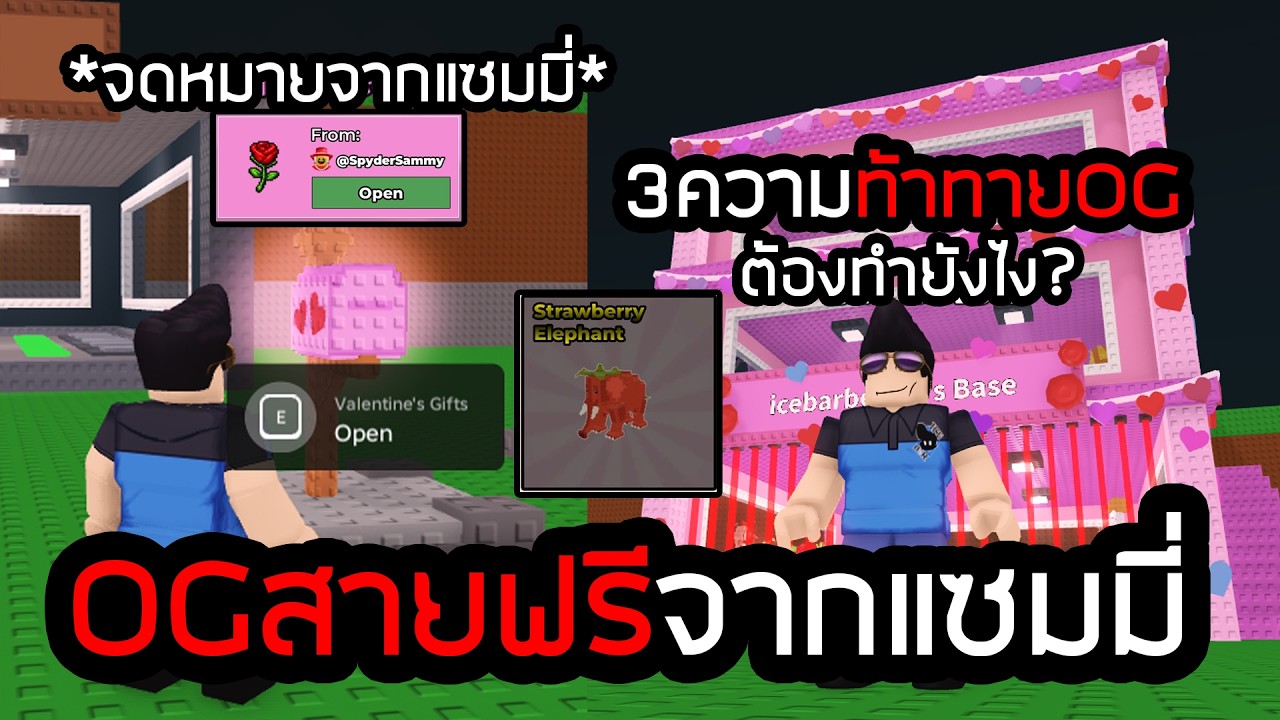 อัปเดตวาเรนไทน์!! 3ความท้าท้ายล่าOG ที่สายฟรีก็มีโอกาศ Steal a Brainrot!!
