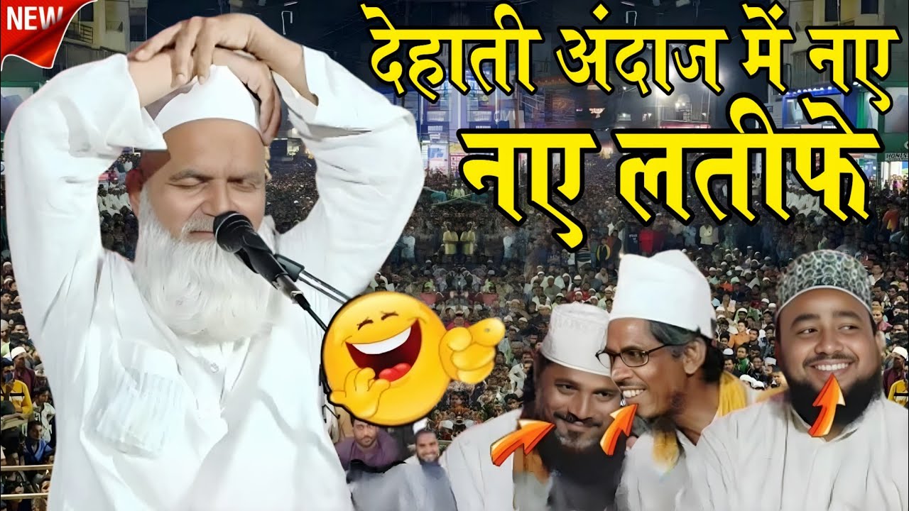 Mufti Rafiq Alam Khanna Puri ki takrir trending me latifa 2024 // nankar badla chauraha bahraich