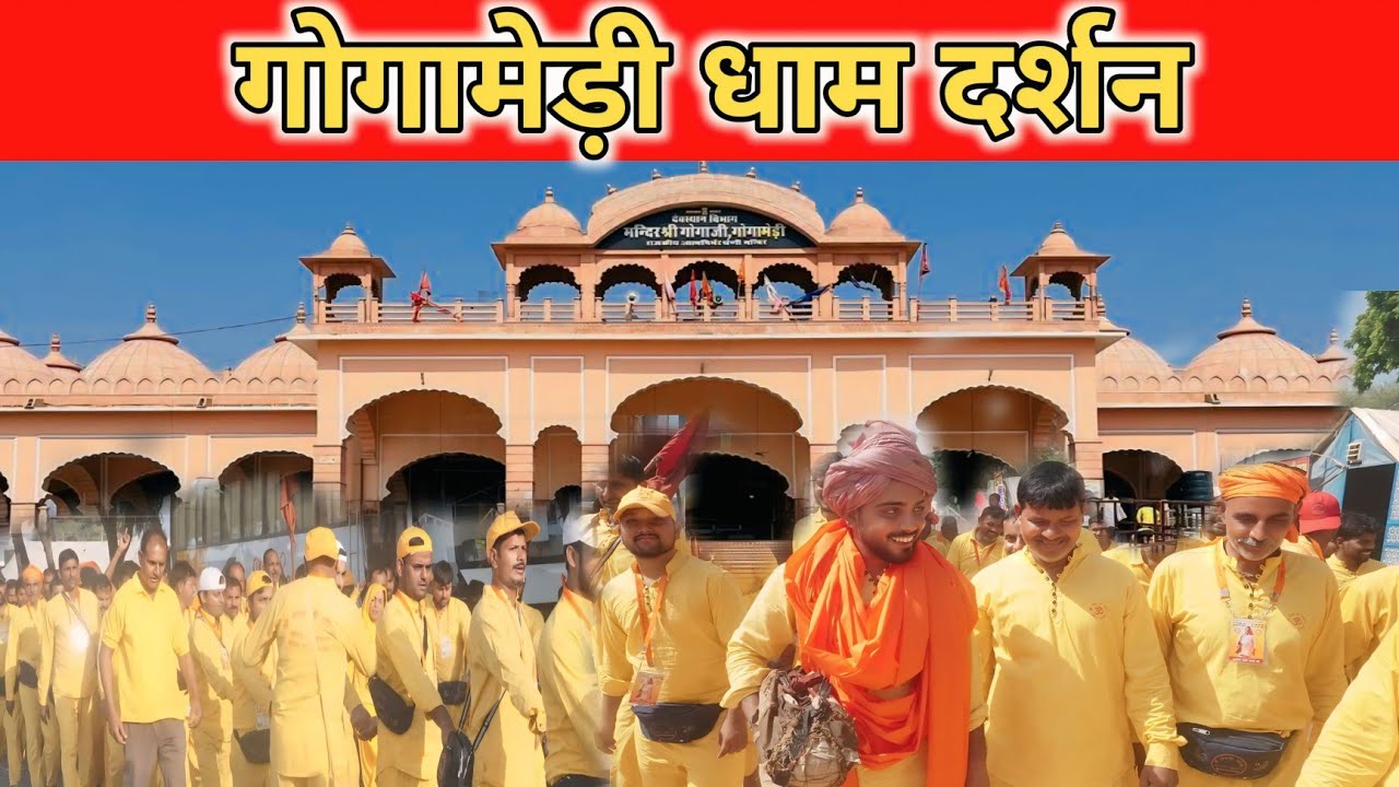 गोगामेड़ी धाम दर्शन–2024 || संगत आगरा || #गुरु #गोरखनाथ #गोगा #goga #darshan #bhakti #gogamedi