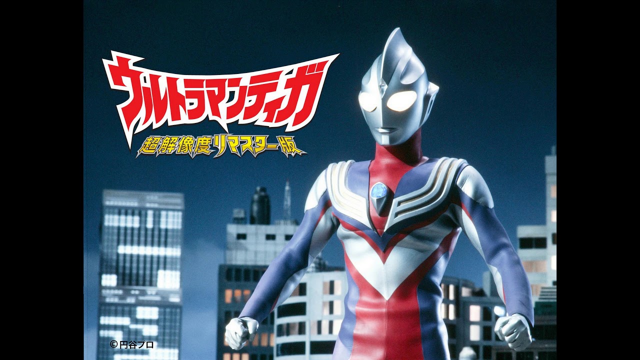Ultraman Tiga OST - Inheritance of Light - Extended