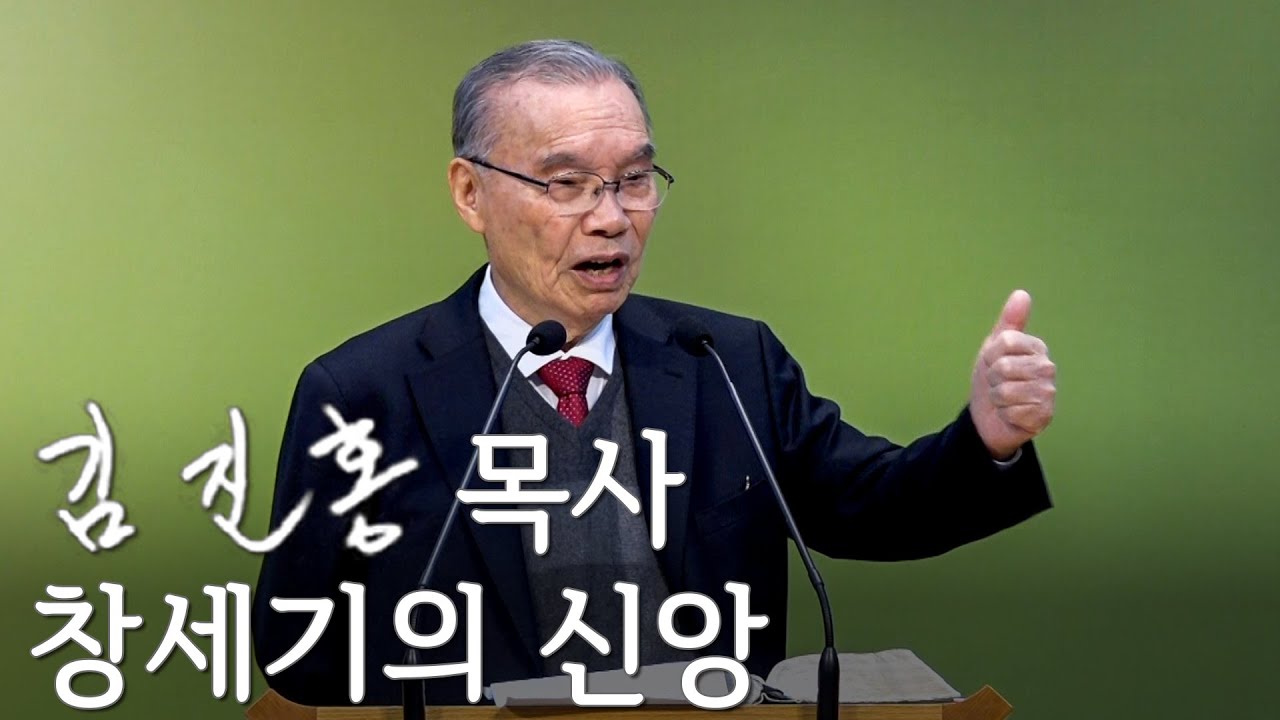 [주일설교] 창세기의 신앙 2025/02/02
