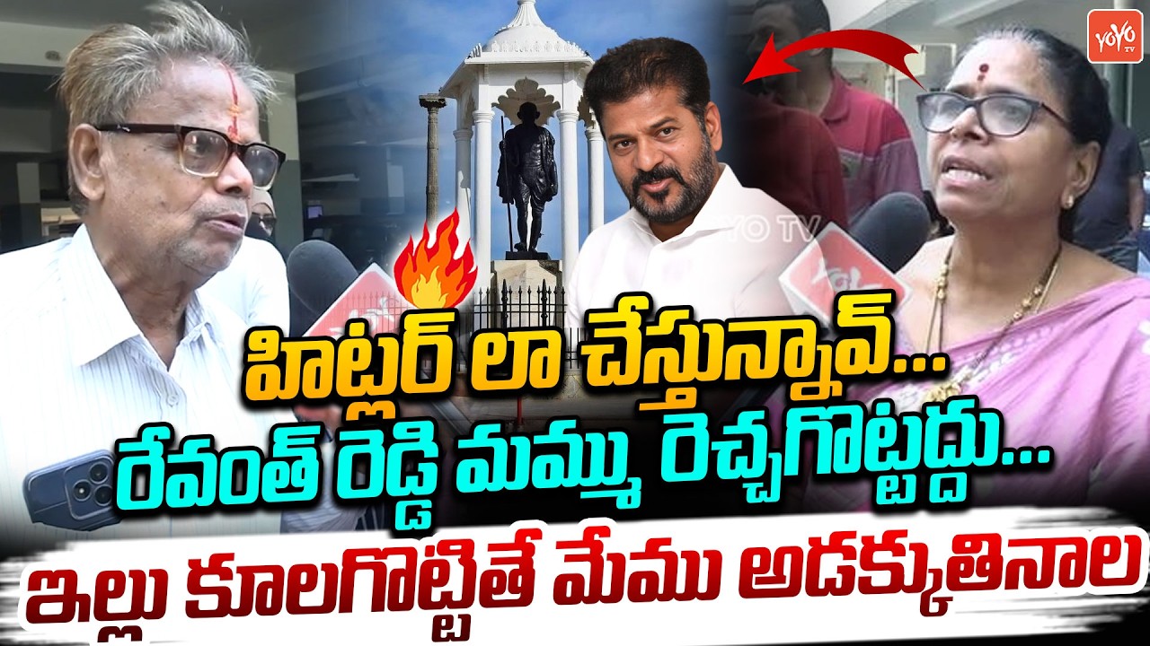 రేవంత్ రెడ్డి మమ్ము రెచ్చగొట్టద్దు.. Madhu Park Ridge Residents OUTBURST on CM Revanth Reddy |YOYOTV