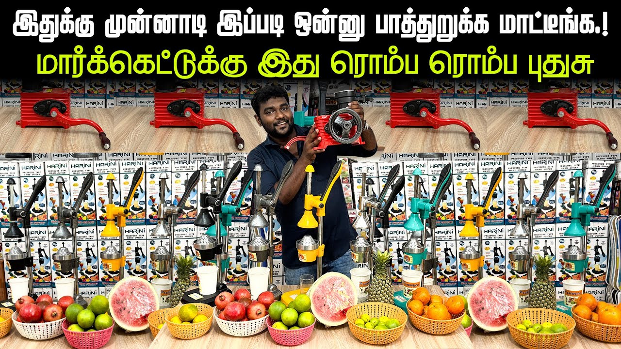உங்க வீடு, கடைகளுக்கு தேவையான ஒன்னு.! | Free Home Delivery | NoCurrent OneMinute Juicer | HandJuicer