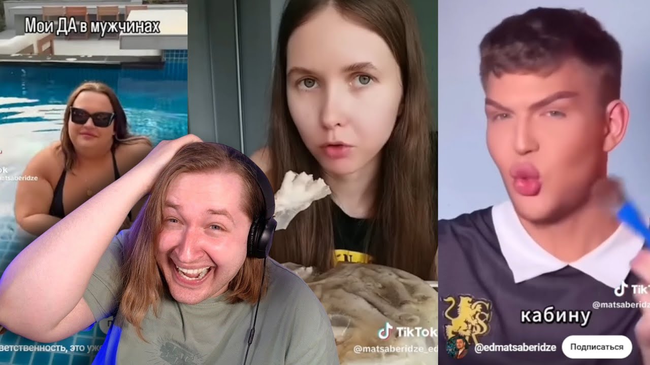 ТикТок и Шортc - Эдуард Мацаберидзе - Чем глубже в лес... тем веселее! (РЕАКЦИЯ) | ТипоТоп