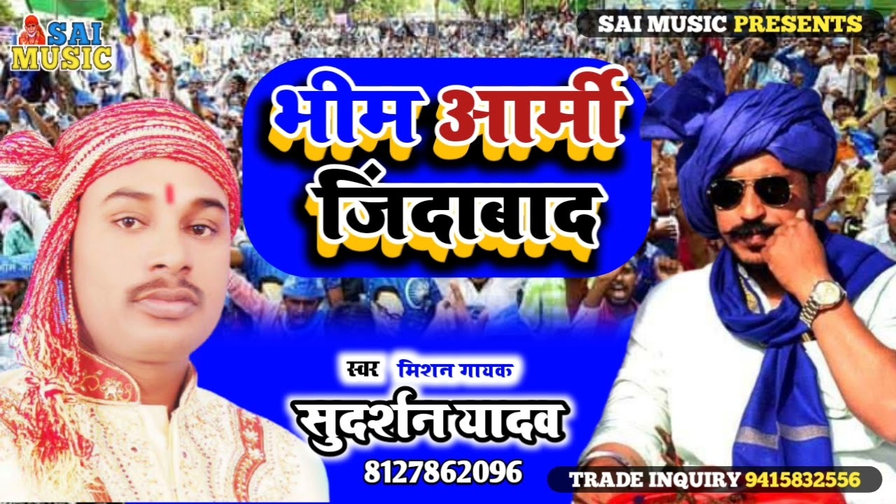 #Bhim Song | भीम आर्मी जिंदाबाद | भीमवादियो का सबसे हिट गाना | Mission Gayak #Sudarshan Yadav