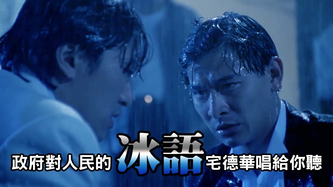 政府對人民講的
