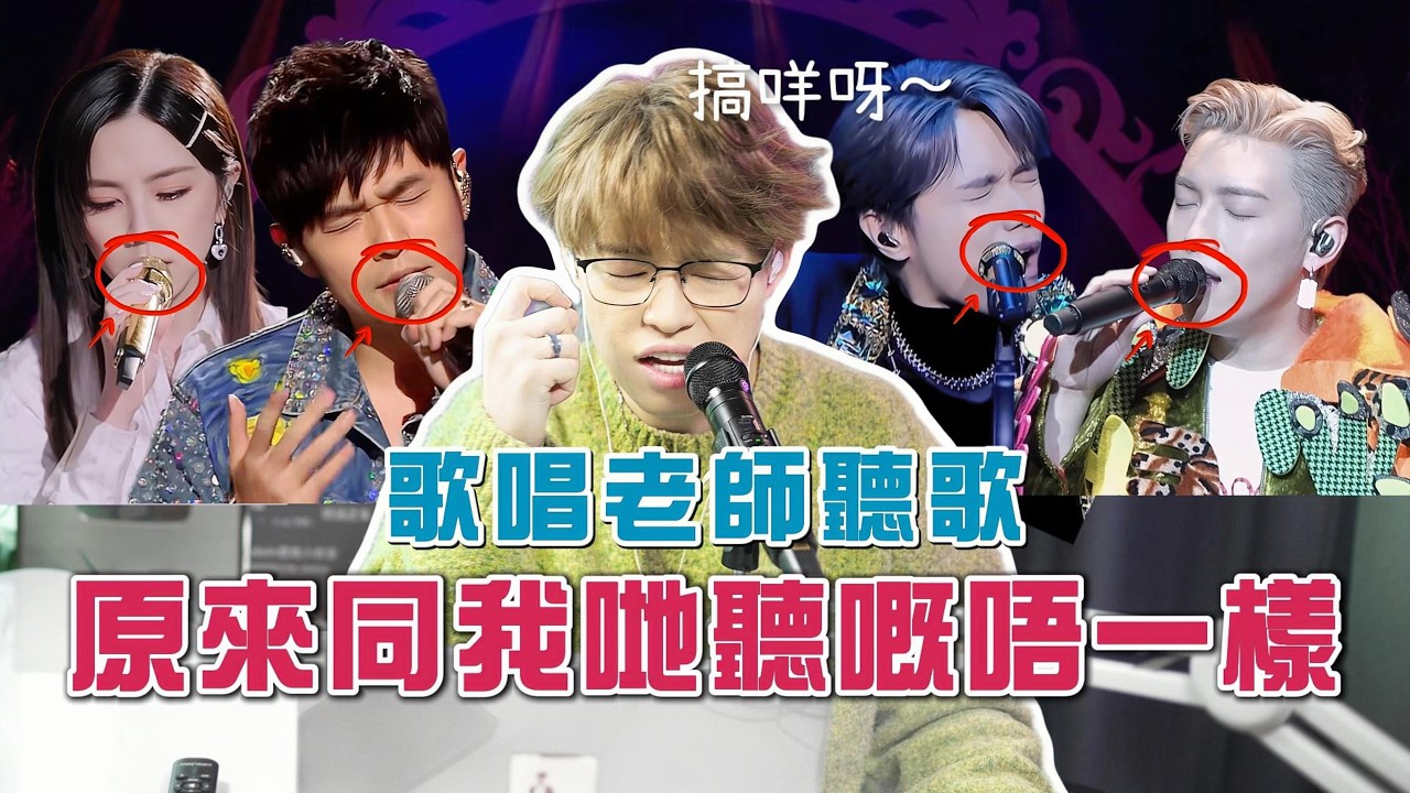 點解我聽到嘅嘢，你聽唔到？｜唱歌最大盲點其實係「聽」｜Calvin 歌唱小教室 唱歌經EP1