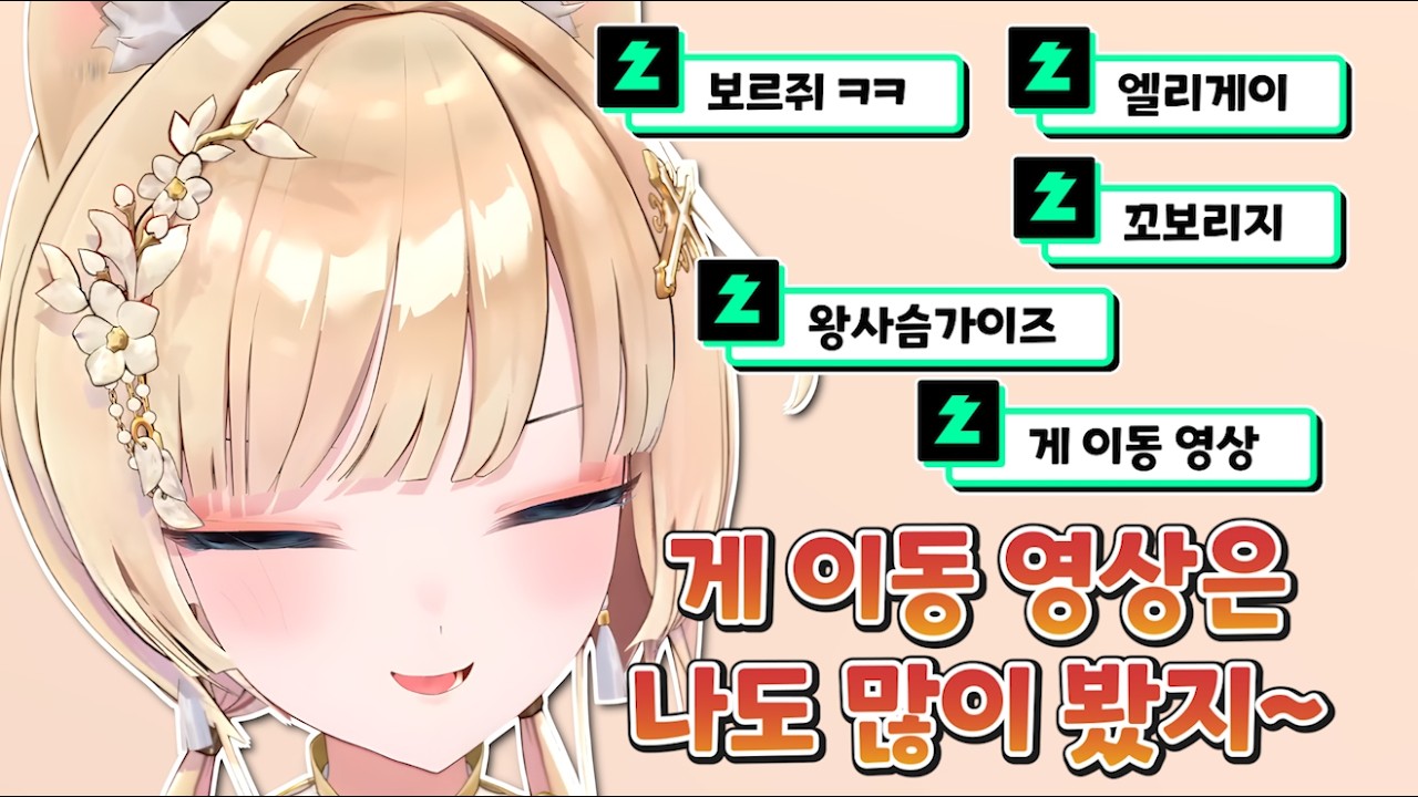 게 이동 영상을 많이 본 성녀님 [ ACAXIA - 류시호 ]