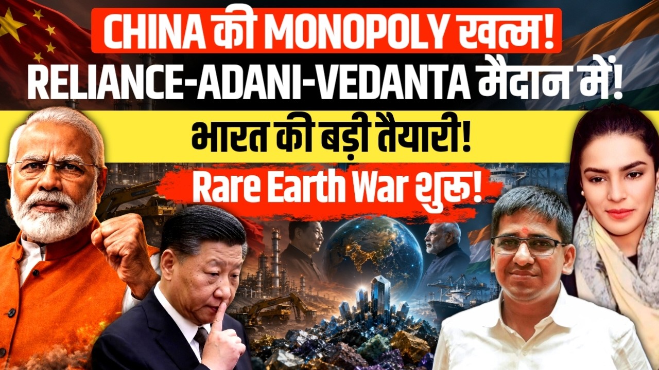 India vs China: The Rare Earth War Begins | Reliance, Adani & Vedanta's Big Move | Amber Zaidi
