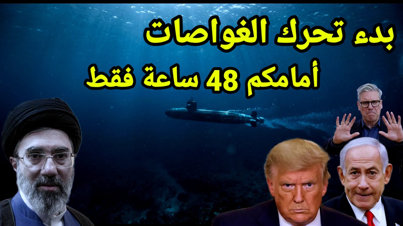 عاجل👈 سقوط أول جنود أتراك ووصول الغواصات إلى بحر العرب واخر مهلة 48 ساعة