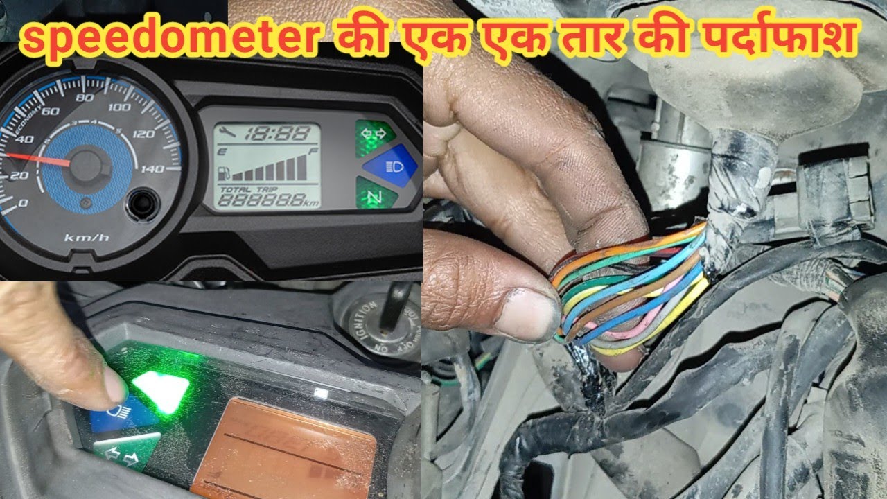 Sp shine speedometer की एक एक तार की जानकारी // sp shine speedometer problem 