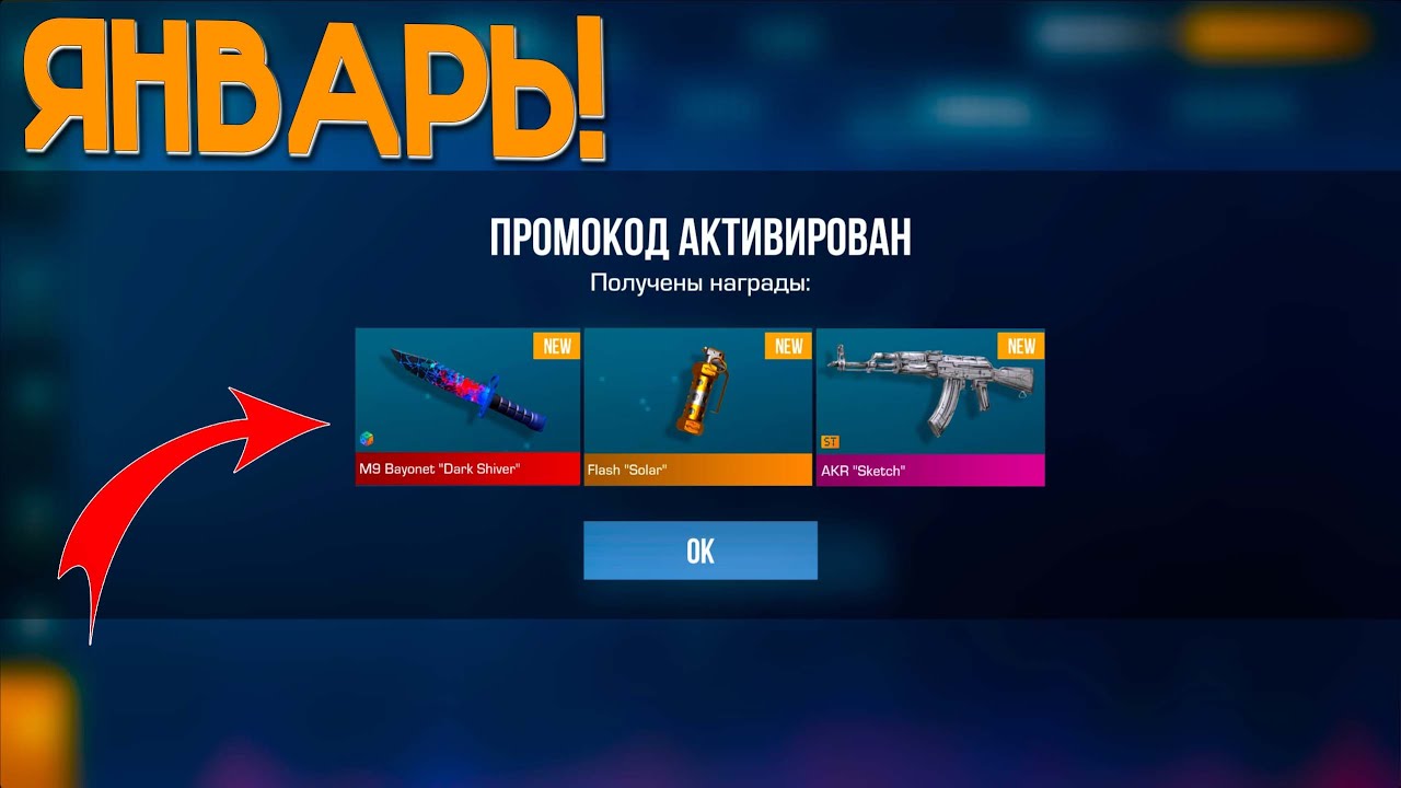 2026 ЯНВАРЬ БЕСПЛАТНО НОВЫЕ РАБОЧИЕ ПРОМОКОДЫ В STANDOFF 2 0.37.0! Секретные промокоды в Стандофф 2