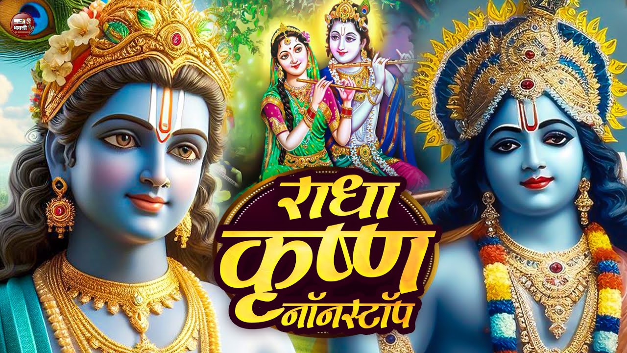 LIVE🔴2025 आते ही छा गया ये भजन ! Radha Krishan Bhajan 2025 !Popular Bhajan Radha Krishna Bhajan 2025