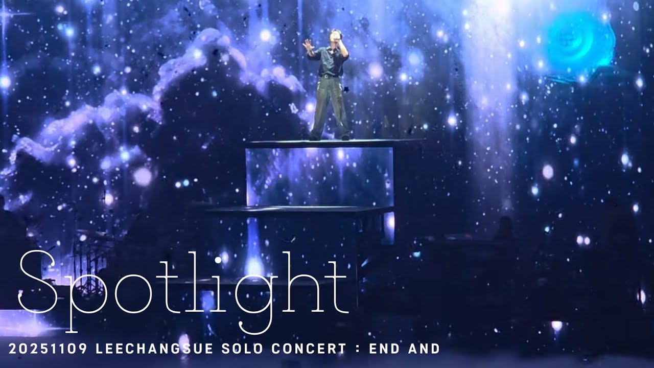 [BTOB] 이창섭 - Spotlight | 20251109 LEECHANGSUE SOLO CONCERT : END AND