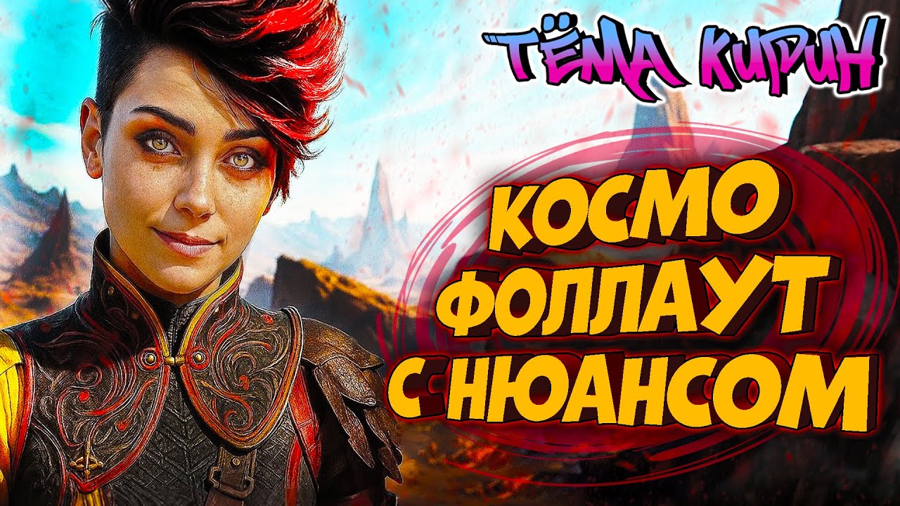 Эта RPG взяла всё лучшее из Fallout &mdash; Outer Worlds 2 | ЗАШЁЛ ГЛЯНУТЬ