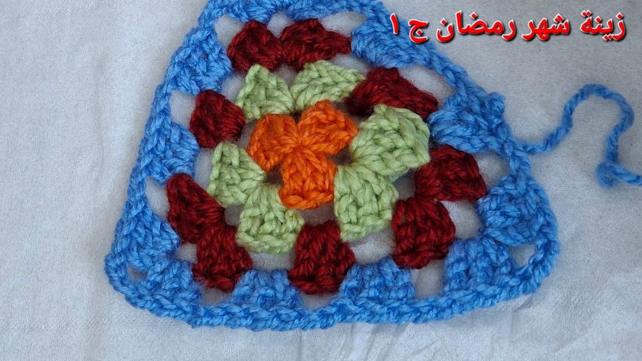 أسرع طريقة لعمل زينة  اقتصادية لرمضان٢٠٢٦#افكار#crochet @MahaMGN