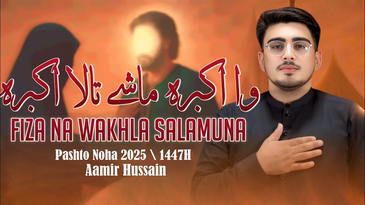 Nohy 2025 | wa Akbara|وا اکبرا| Aamir Hussain|Muharam 2025/1447