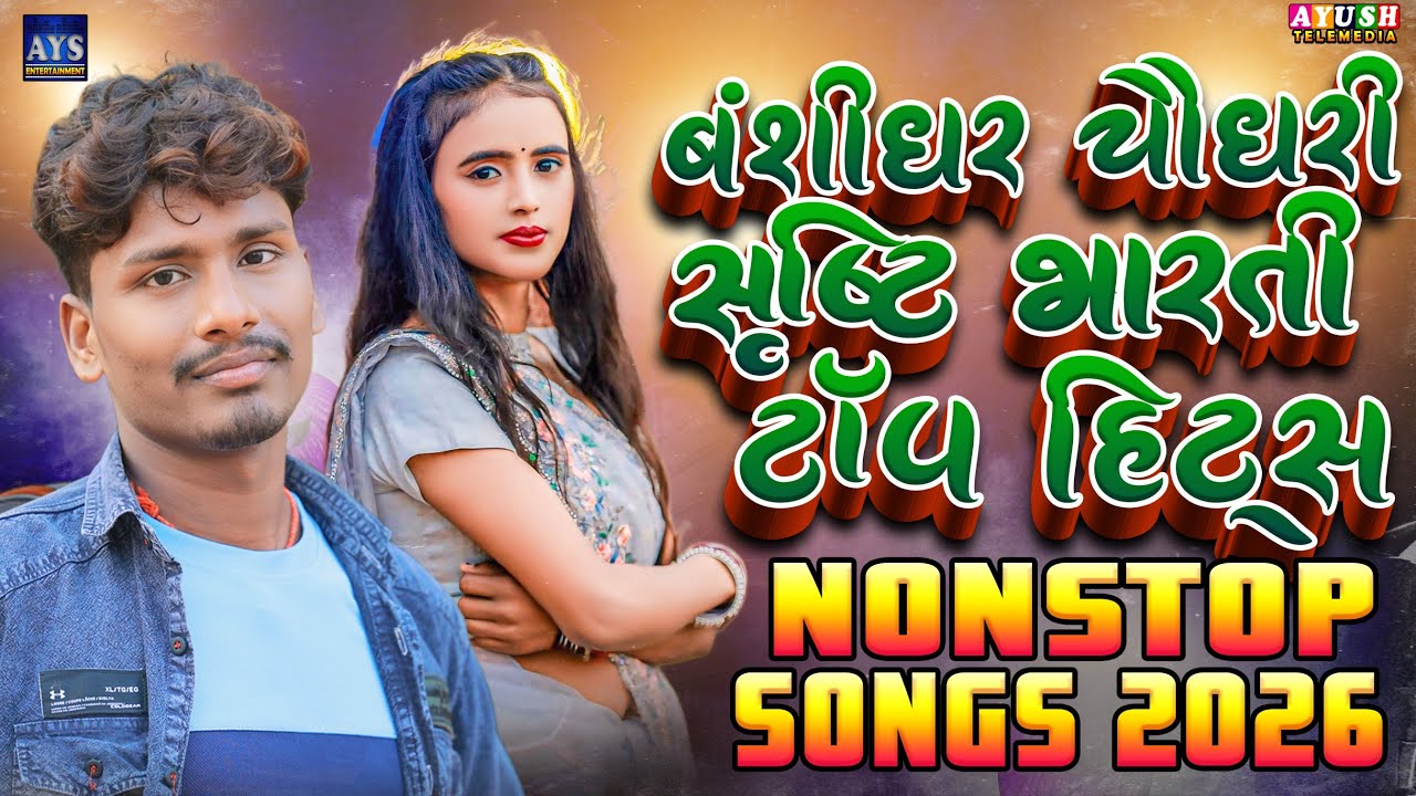 Banshidhar chaudhary & Shrishti Bharti ka non stop song 2026 | Maithili Jukebox 2026 | Jukebox 2026