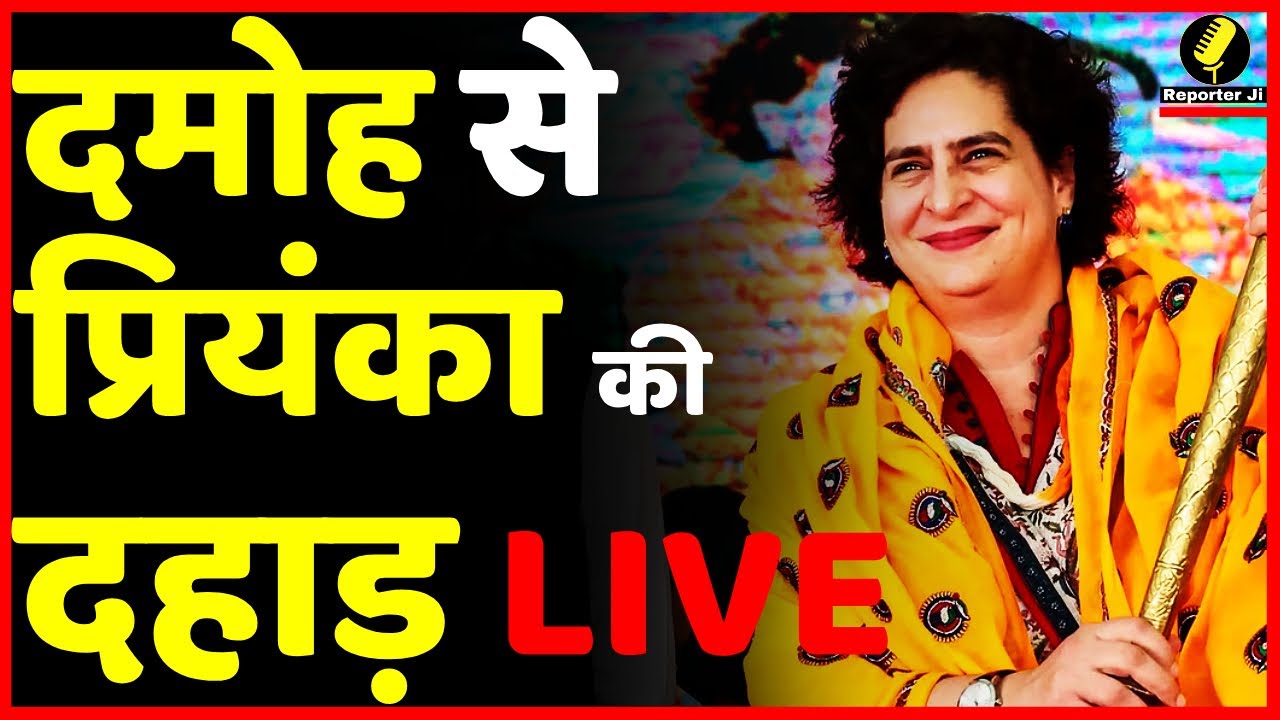 MP Congress Live: Priyanka Gandhi in Damoh। Kamal Nath। Madhya Pradesh। MP News