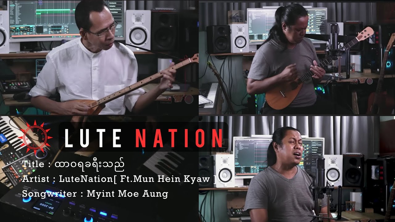ထာဝရခရီးသည် - LuteNation Feat. မာန်ဟိန်းကျော် [Acoustic Version - Demo]