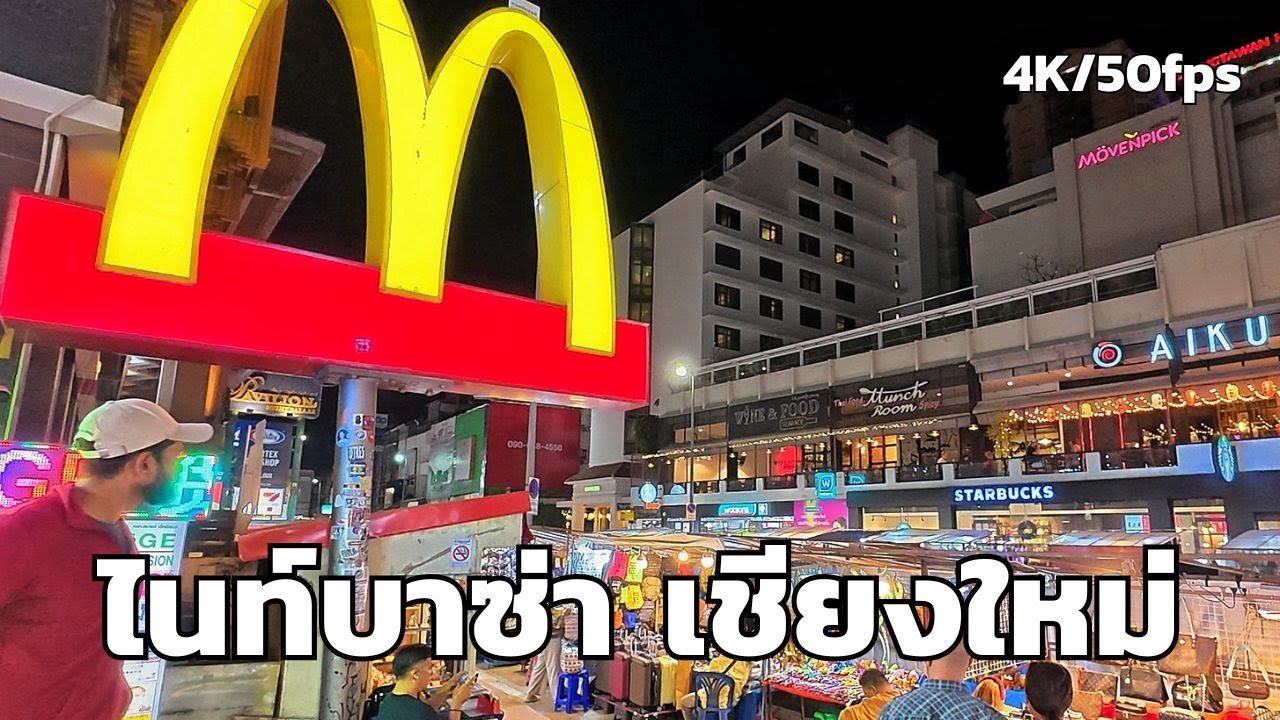 ไนท์บาซ่าเชียงใหม่ 2026 บรรยากาศล่าสุด! คนเยอะ ของกินเพียบ [4K]