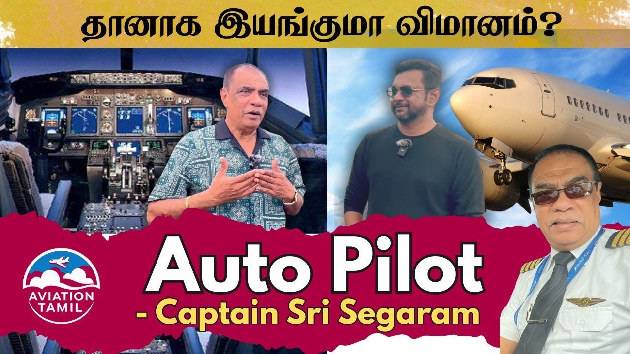 Auto Pilot | தானாக இயங்குமா விமானம்?