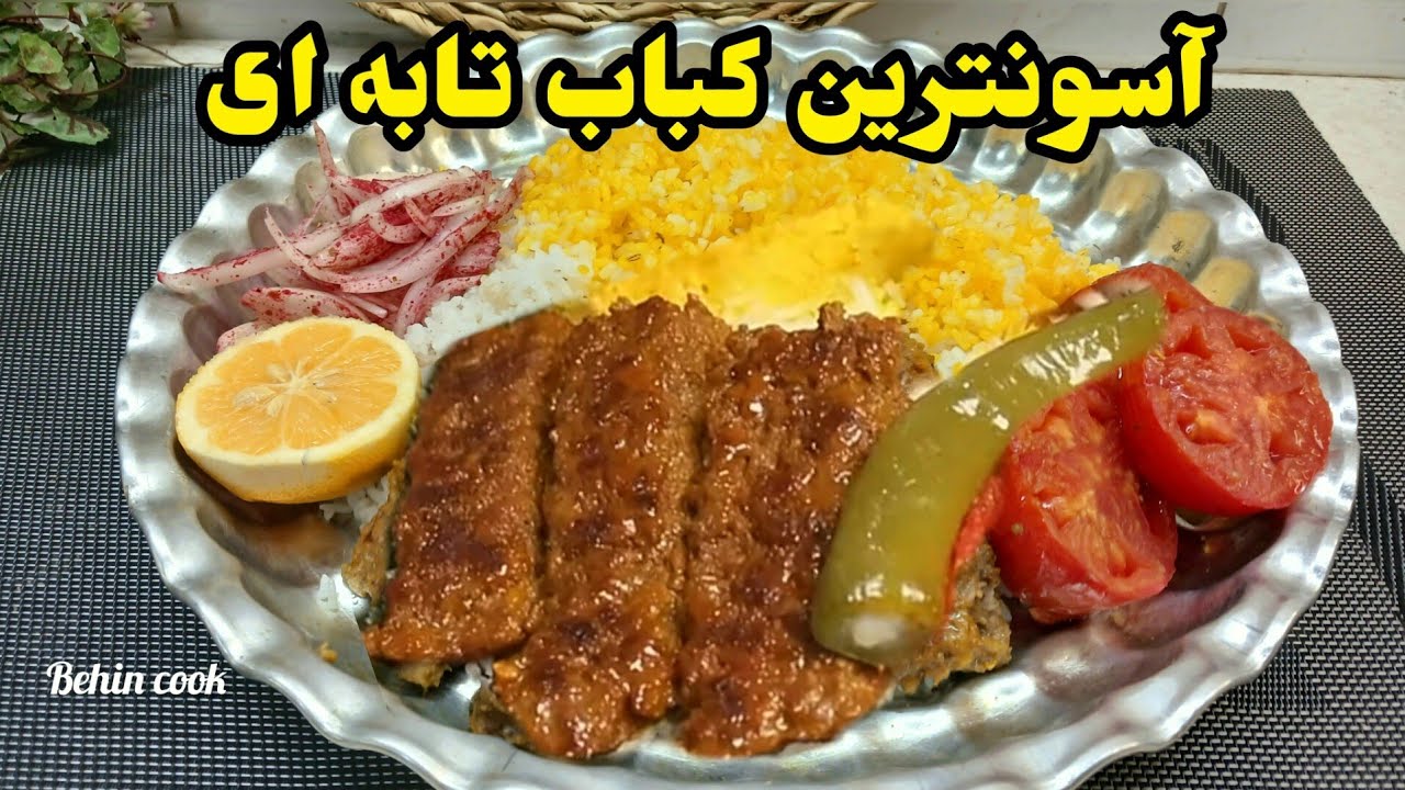 با این روش خوشمزه ترین کباب تو خونه درست کن! آبدارترین کبابی که نمیتونی ازش بگذری!!
