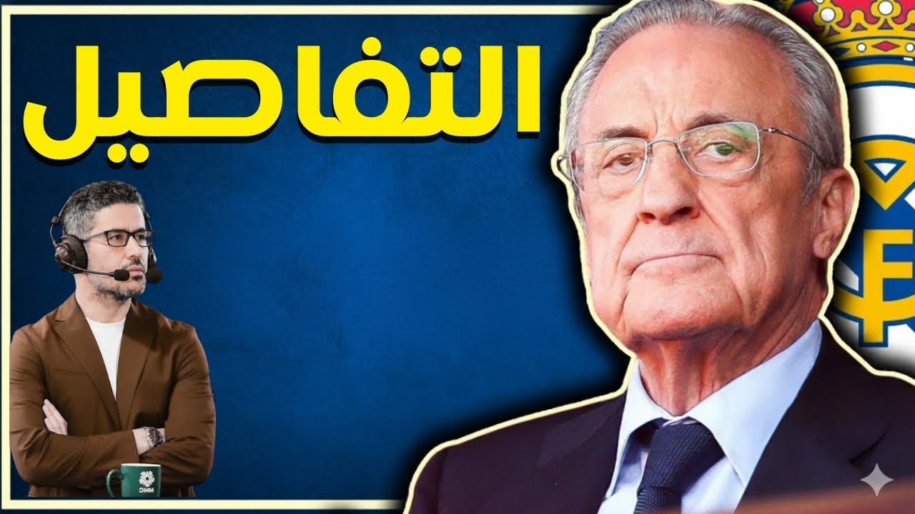 احمد عفيفي| بودكاست 81| ريال مدريد ينهار؟😱كيف سرق باريس خلطة النجاح وأصبح ملك أوروبا الجديد! #video