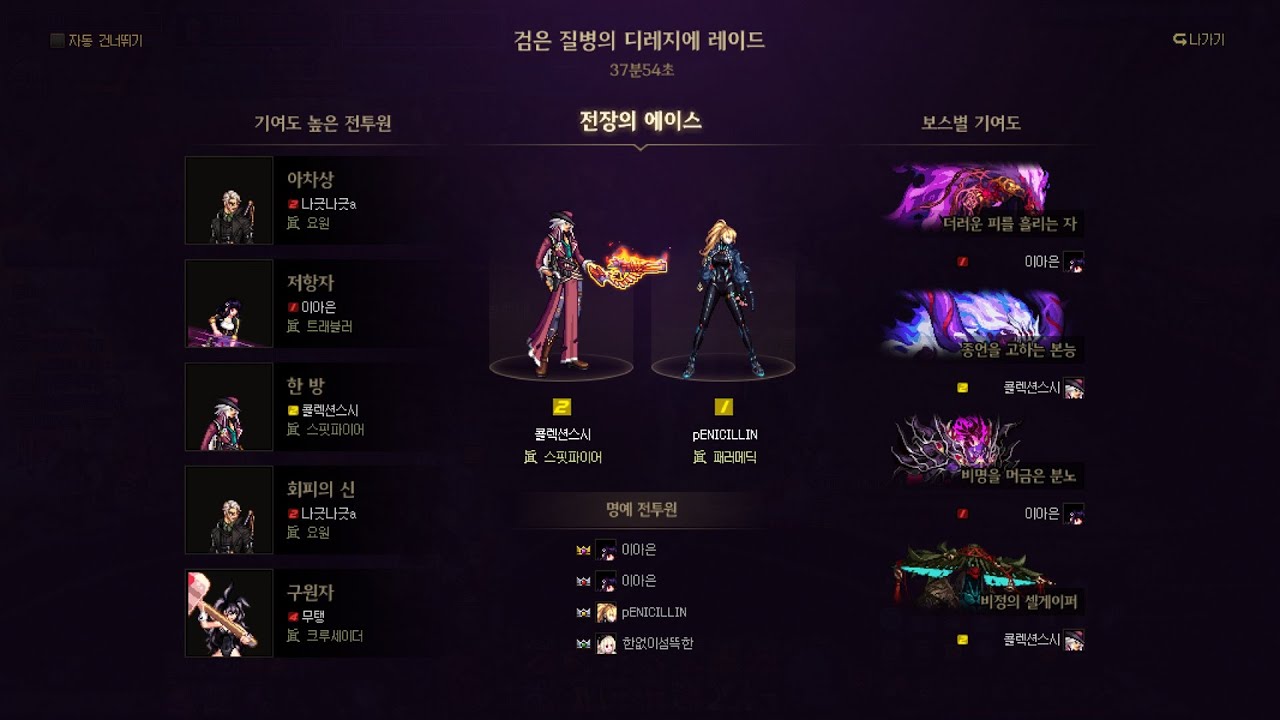 [던파] 디레지에: 180/580 공대 37분 54초 ㅇ.ㅇ