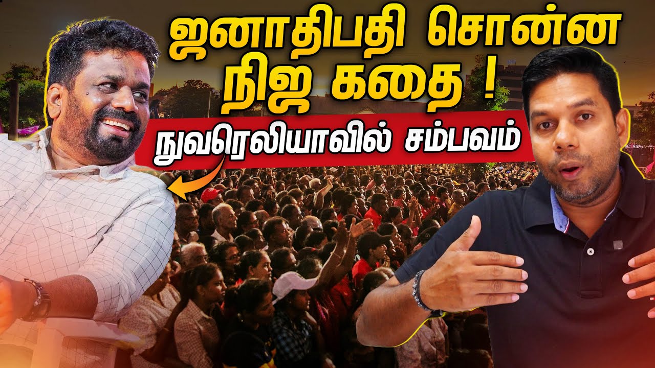ஜனாதிபதியின் புதிய அறிவிப்புக்கள் | AKD | Rj Chandru Report