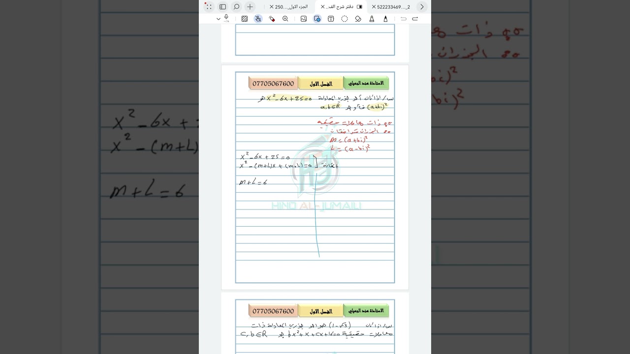 محاضرة 24/ تكوين المعادلة التربيعية (ثوابت المعادلة التربيعية ) /اثرائيات
