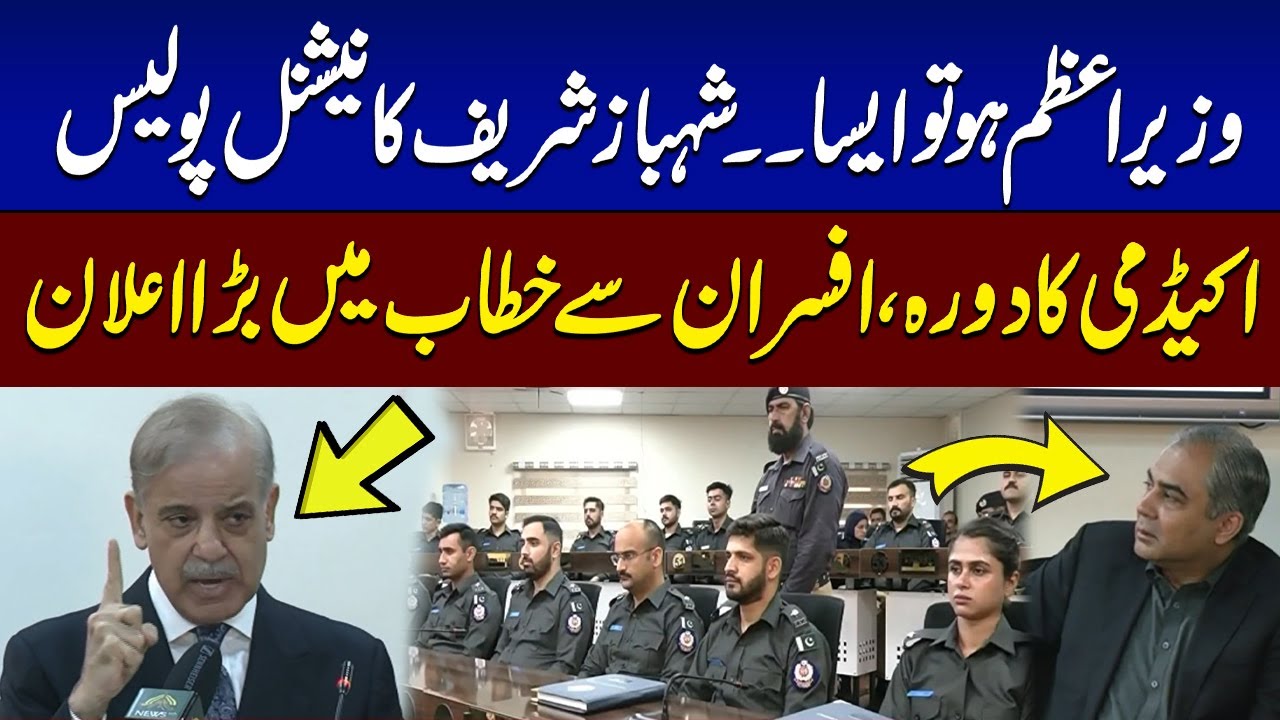 PM Shehbaz Sharif Visits National Police Academy | Makes Major Announcement