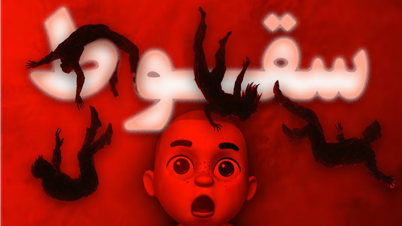 ⚠️ ماجرای یک سقوط بزرگ… قراره بازم گول بخوریم؟