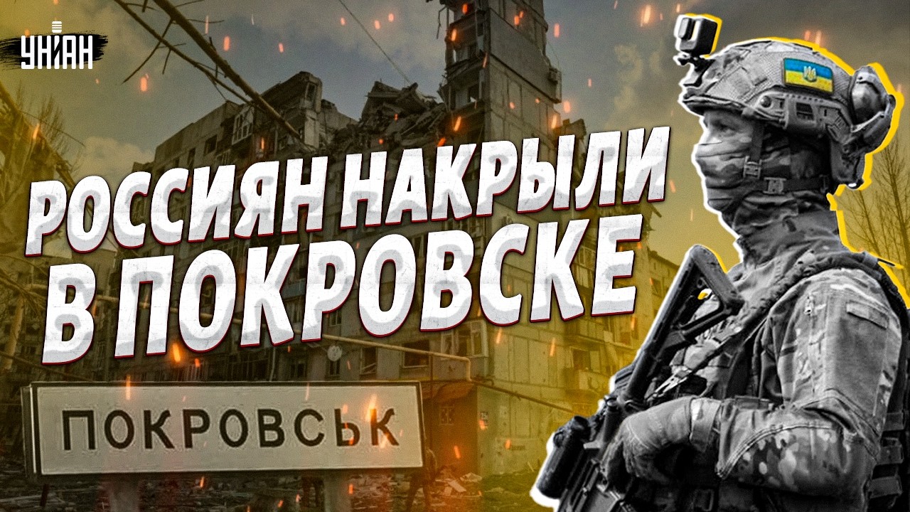 Контратака ВСУ в Покровске! РОССИЯН ВЫБИВАЮТ с позиций. Войска Путина несут БОЛЬШИЕ ПОТЕРИ