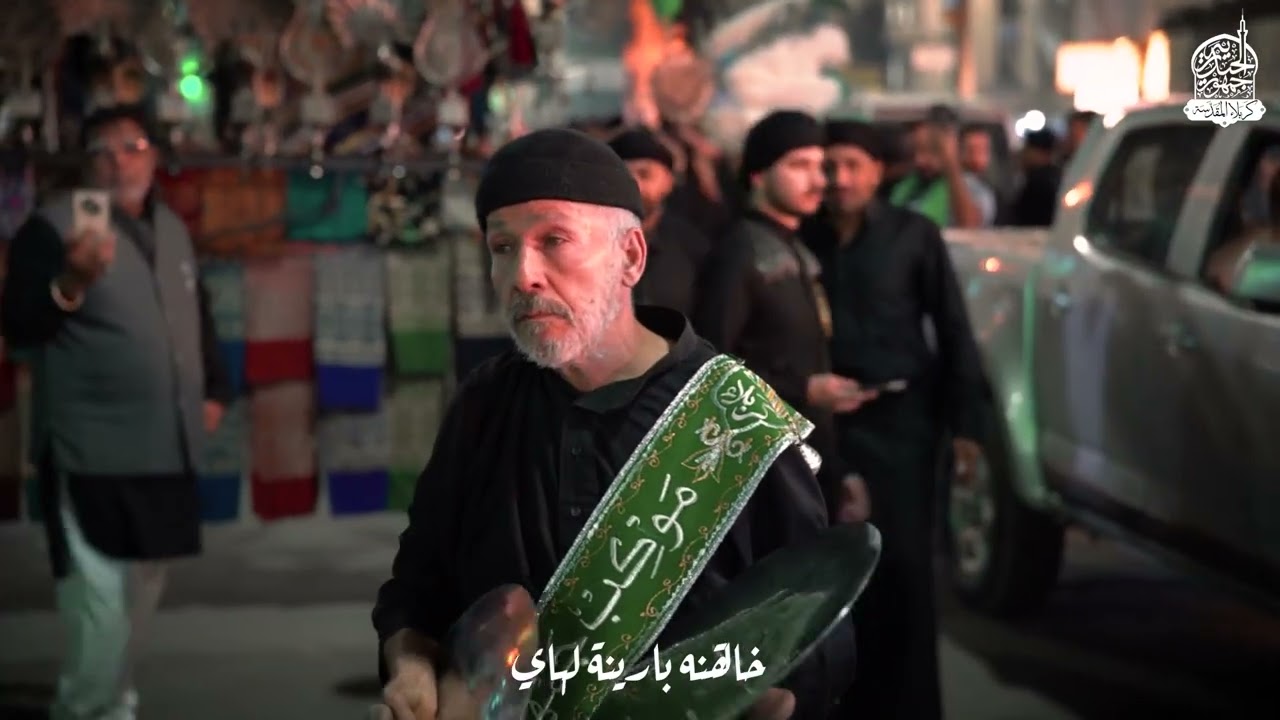 عزاء الزنجيل شهادة الزهراء (ع) لسنة ١٤٤٧ 