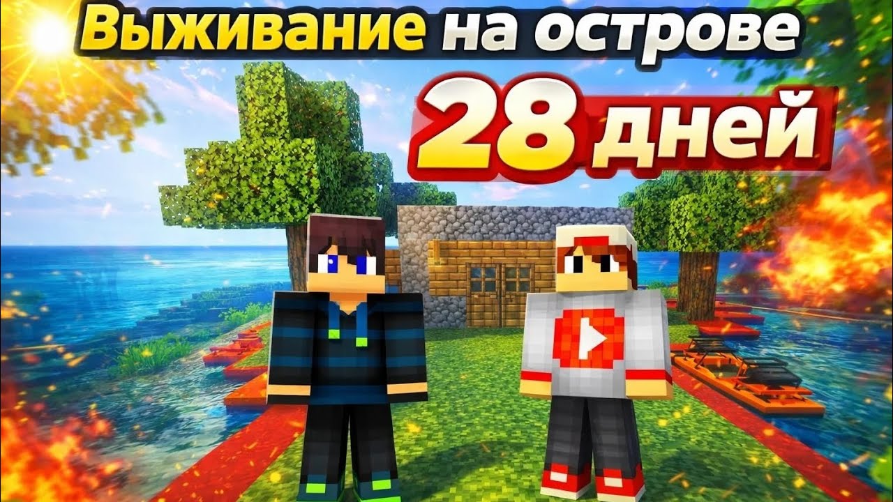 Выжывание на острове 28 дней с Лисёнком день-6 в Майнкрафт {Белчёнок}