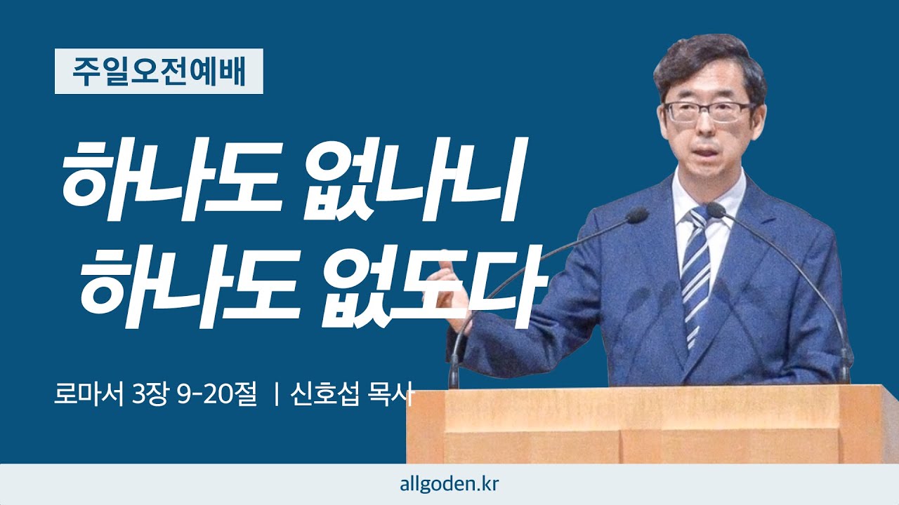[20260125] 로마서 강해 13강 