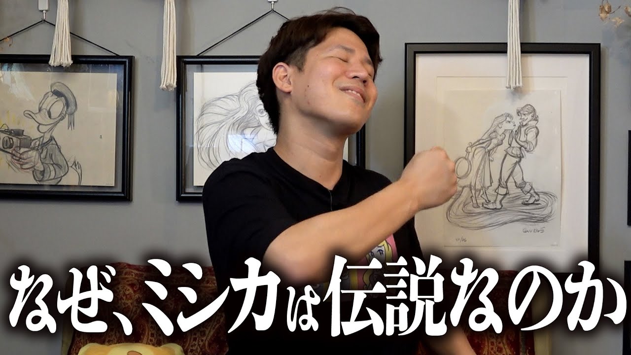 結局ミシカはDオタたちの〇〇なだけ